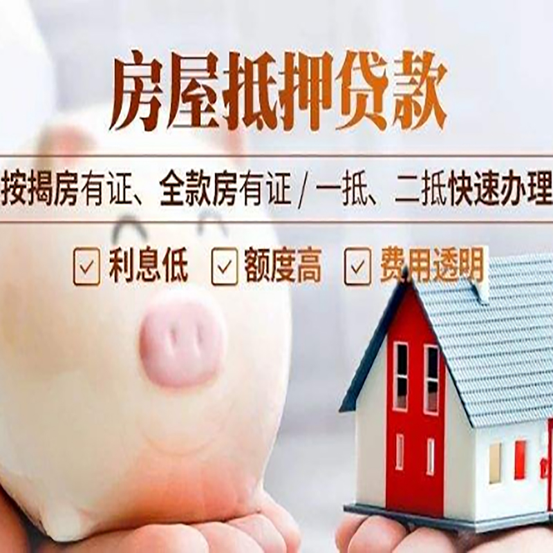 漳州房子抵押贷款申请的资料
