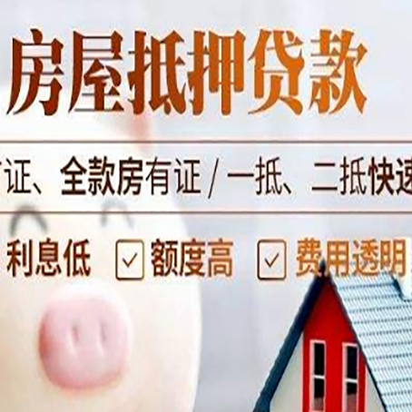 漳州房子二次抵押贷款的步骤？