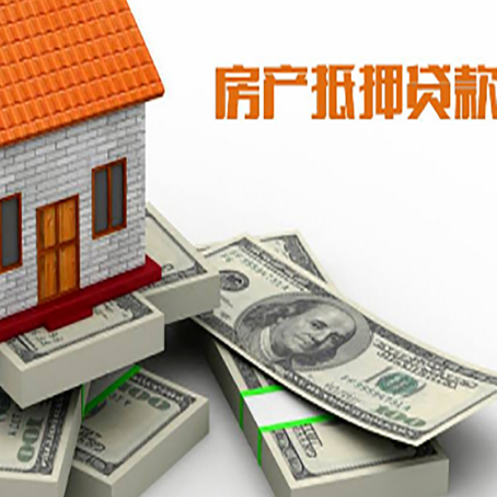 漳州房屋抵押贷款和按揭贷款有什么区别呢?