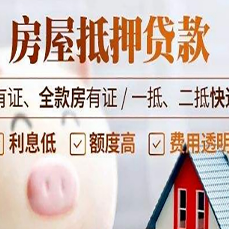 漳州房产抵押贷款不通过的原因