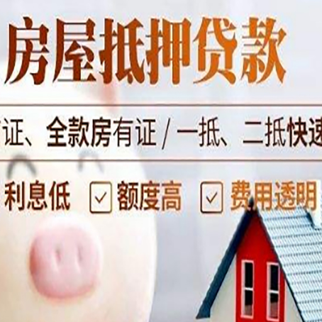 漳州房产抵押贷款注意事项