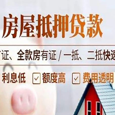 漳州房产抵押贷款的申请条件是什么?