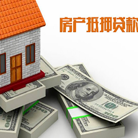 漳州房屋抵押贷款需要哪些手续和条件?