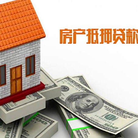 漳州房屋抵押贷款利率全解析