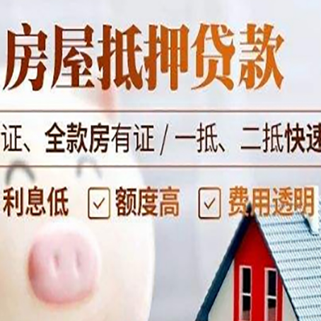 漳州房产抵押贷款有哪些手续费?