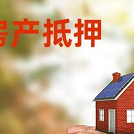 漳州房子抵押贷款的期限能有几年?