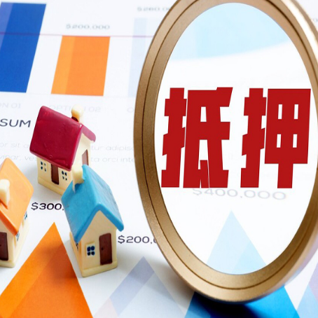 漳州房屋抵押贷款容易申请吗？